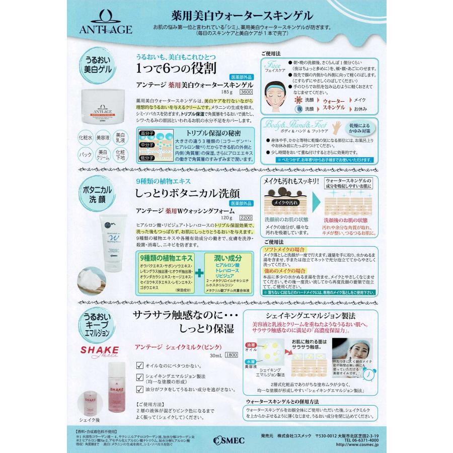 コスメック アンテージ薬用美白ウォータースキンゲル185g うるうる