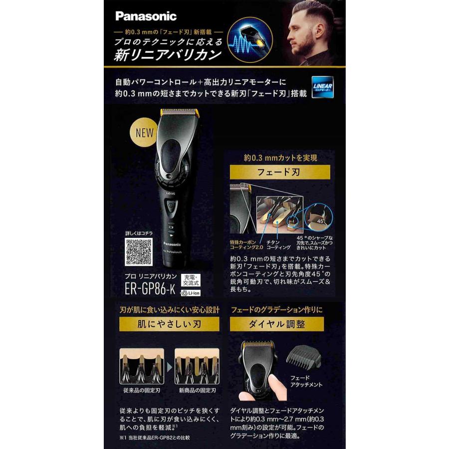 Panasonic（パナソニック） プロ リニアバリカン ER-GP86-k panasonic