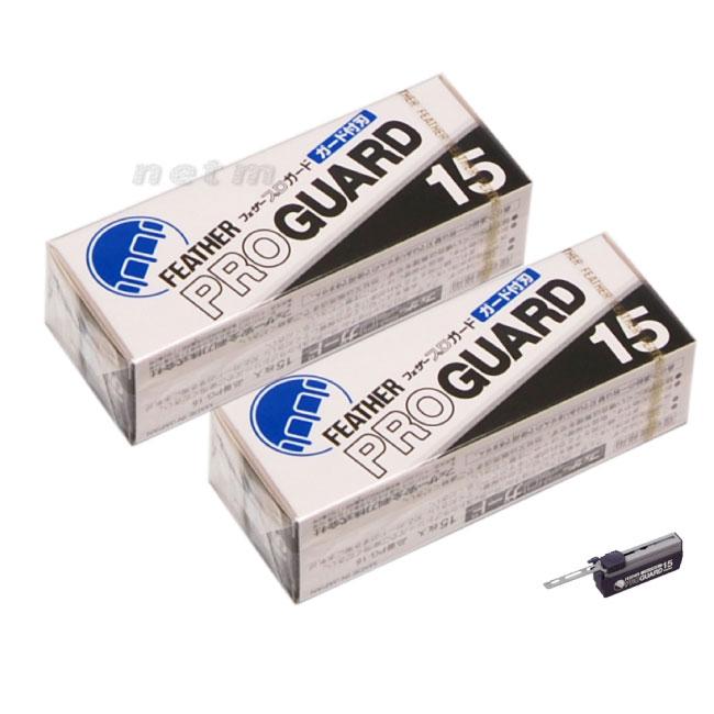 フェザー プロガード　２箱　業務用替刃 2個セット】フェザープロガード替刃（15枚入り）【送料無料・定形外