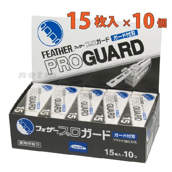 フェザー　プロガード　替え刃 楽天市場】＼翌日出荷（年中無休）国内正規品 ／フェザー 替刃