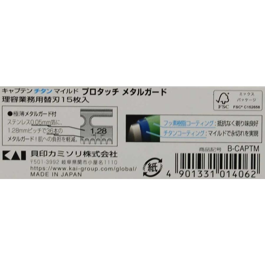 KAI RAZOR カイキャプテン チタンマイルド プロタッチメタルガード替刃