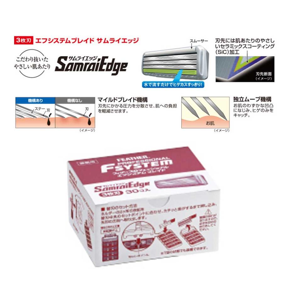 3箱セット フェザープロフェッショナルエフシステムブレイド サムライ