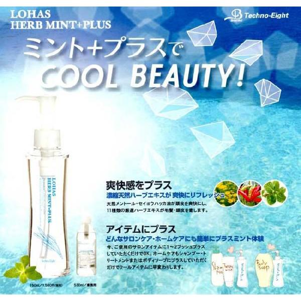 テクノエイト ブリーズベール ロハスミントプラス 150ml : ビューネ