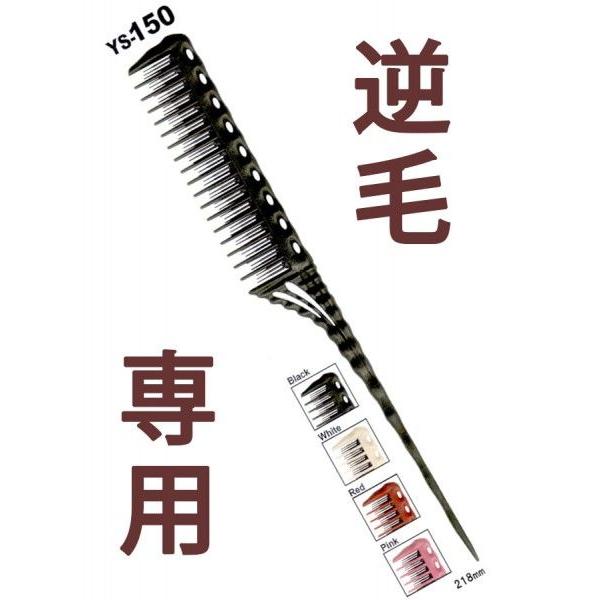 YS PARK ティージングコーム T-Zing Comb YS-150 逆毛用コーム　ピンク　メール便可能｜beaune｜02