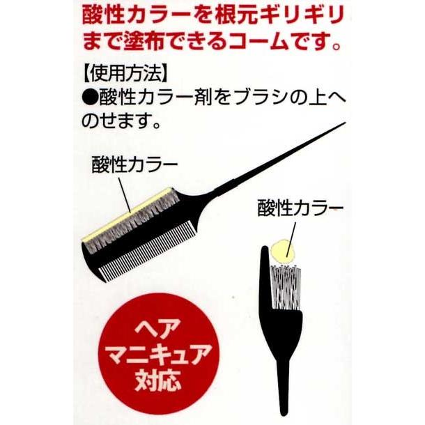 ヘアマニキュア・酸性カラー対応コーム SK-60 ブラック : ビューネ