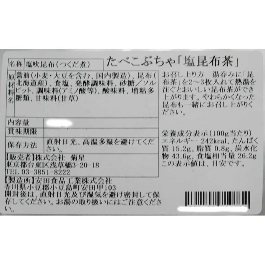 菊星 たべこぶ茶（塩昆布茶）420g　大容量 |  | 01
