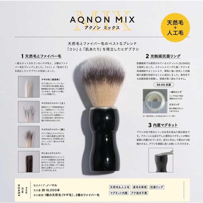 アクノン MX（ミックス）ヒゲブラシ 天然毛とファイバー毛のベストな