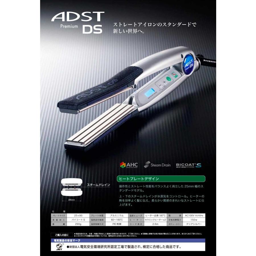 ADST（アドスト） ハッコー DSストレートアイロン<br>アドスト