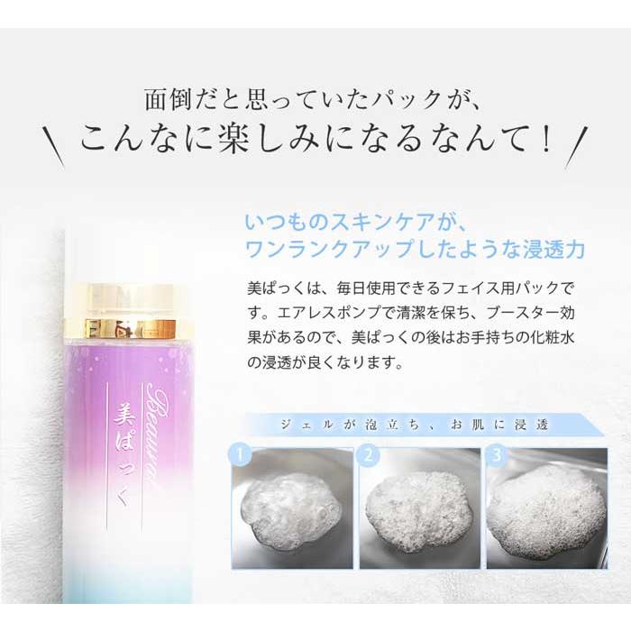 美ぱっく モイストバブルパック |  | 10