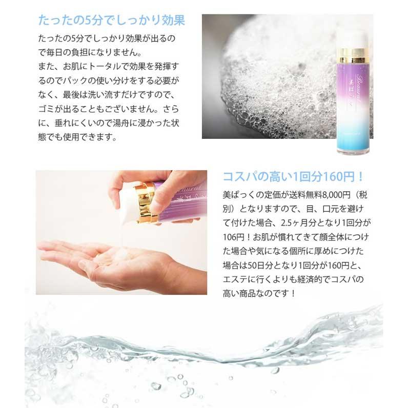 美ぱっく モイストバブルパック |  | 11