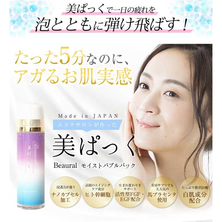 美ぱっく モイストバブルパック |  | 01