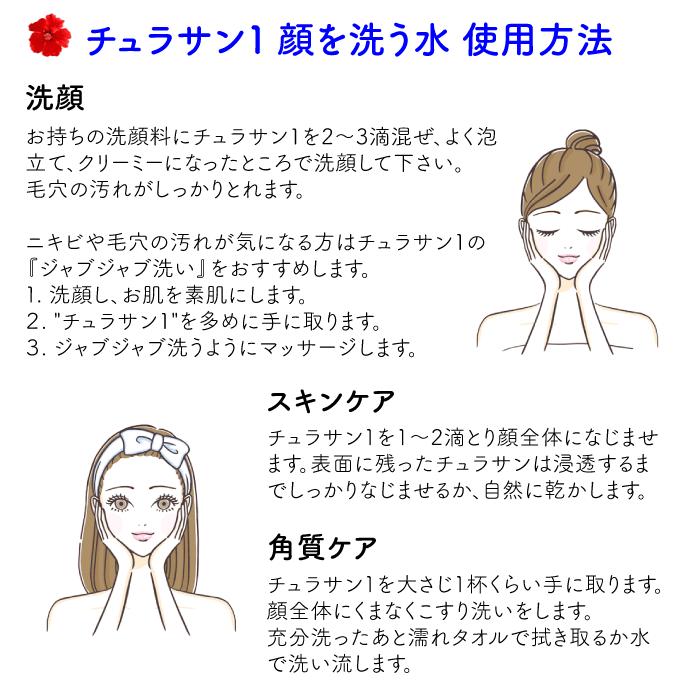 カミヤマ美研 顔を洗う水 チュラサン1(30ml) 送料無料 化粧水 保湿