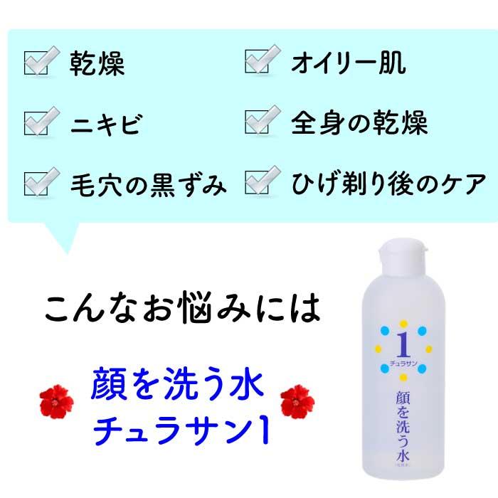 カミヤマ美研 顔を洗う水 チュラサン1(30ml) 正規販売店 安心の丁寧