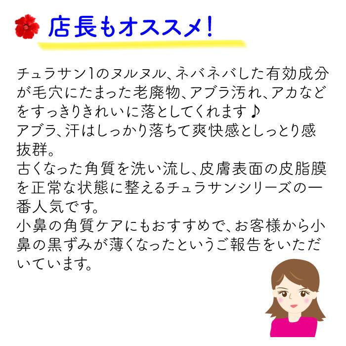 カミヤマ美研 顔を洗う水 チュラサン1(30ml) 正規販売店 安心の丁寧
