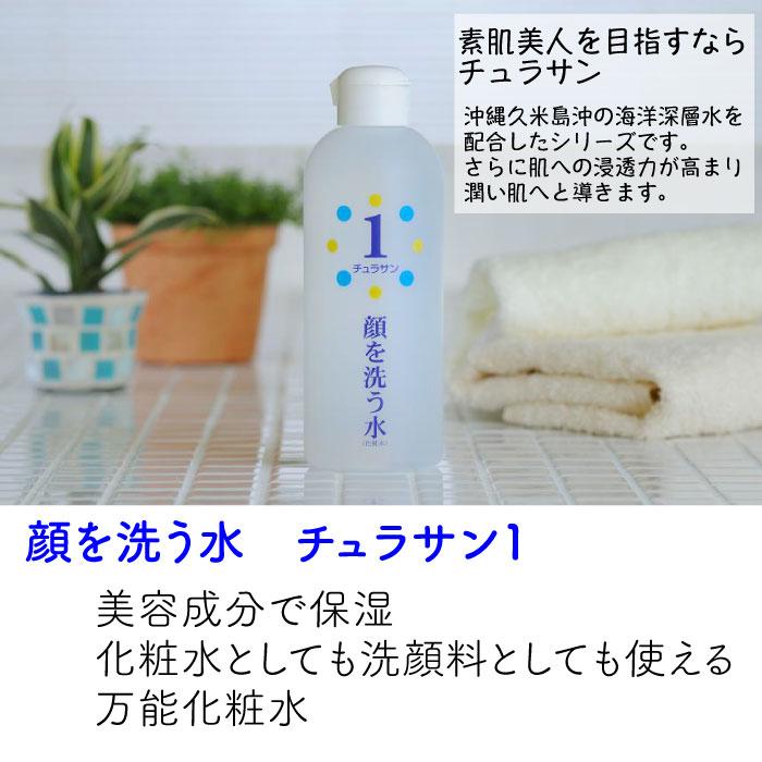 カミヤマ美研 顔を洗う水 チュラサン1(500ml) 2本セット 正規販売店