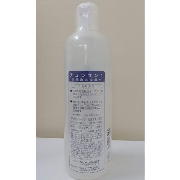 カミヤマ美研 顔を洗う水 チュラサン1(500ml) 2本セット 正規販売店