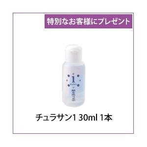 カミヤマ美研 チュラサン2(150ml) 保湿美容液 送料無料 化粧水 保湿