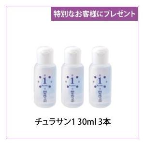 チュラサン2 250mlセット