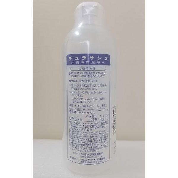 カミヤマ美研 チュラサン2(250ml) 保湿美容液 正規販売店 安心の丁寧 