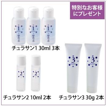 チュラサン1 500mlの3本セット チュラサン3品セットL チュラサン1(500ml), チュラサン2(250ml