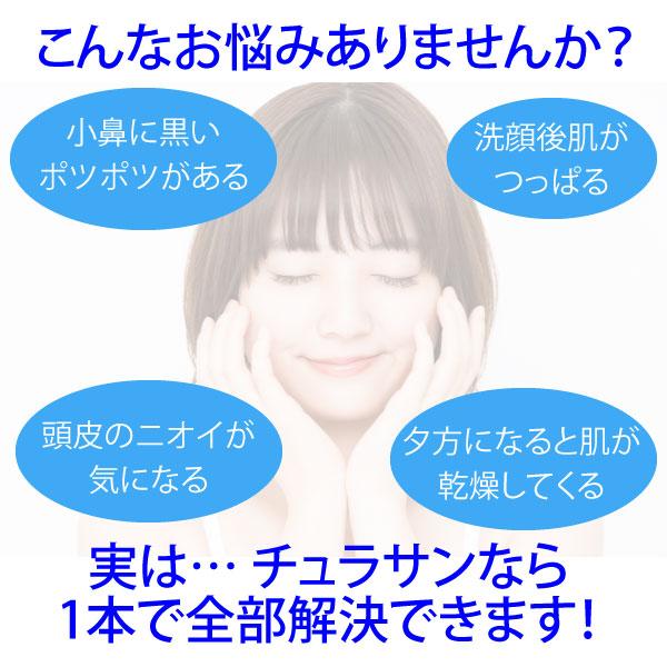 チュラサン3品セットL チュラサン1(500ml), チュラサン2(250ml