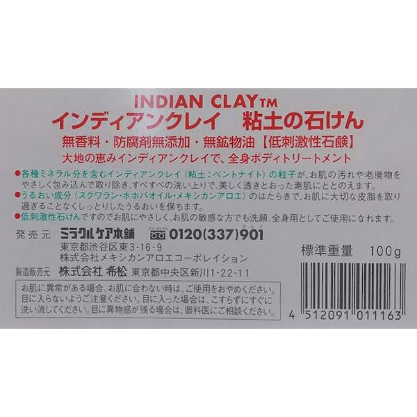 インディアンクレイソープ 毛穴 ニキビ予防 透明感 角質 保湿 洗顔 しっとり アトピー 美肌 洗顔石鹸 キッズ ベビーメキシカンアロエ お試し |  | 03