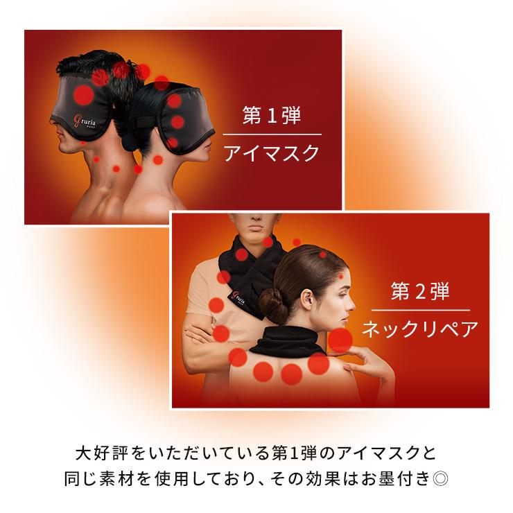 グルリア血流促進アイマスク gruria 血流促進 疲労回復 不眠 ストレス解消 免疫力アップ 冷え 肩こり 眼精疲労 土日祝も発送可 |  | 14