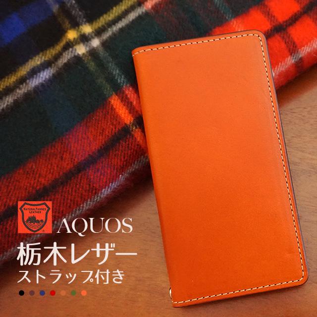 AQUOS 栃木レザー スマホケース sense10 R10 wish5 手帳型 アクオス