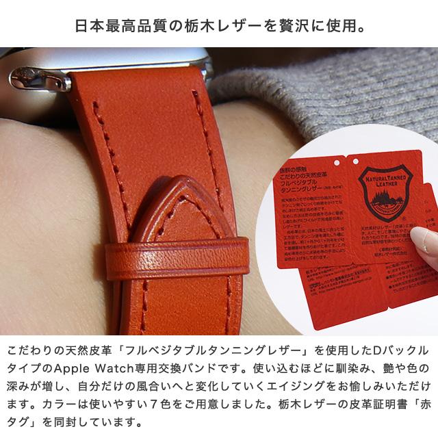 Apple Watch バンド Dバックル プッシュ式 Series Ultra3 Ultra2 Ultra SE3 SE2 SE 11 10 9 8 7 6 5 4 3 2 1 38 40 41 42 44 45 46 49mm 栃木レザー 本革 ベルトの画像