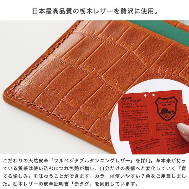 本革 カードケース 栃木レザー クロコダイル 柄 スリム カード入れ