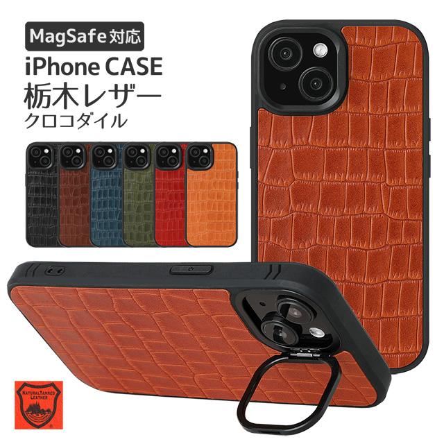 iPhone 17 ケース Pro Max 17e 16 MagSafe対応 栃木レザー クロコ型