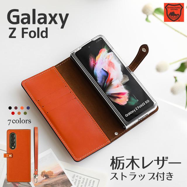 Galaxy Z Fold6 Fold5 Fold4 Fold3 5G ギャラクシー 栃木レザー Galaxy Z Fold6 Fold5 Fold4 Fold3 5G ギャラクシー 栃木レザー