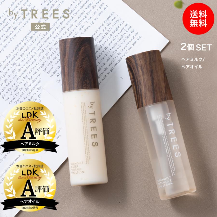 byTREES ヘアオイル ヘアミルク セット バイツリーズ うるモイスト