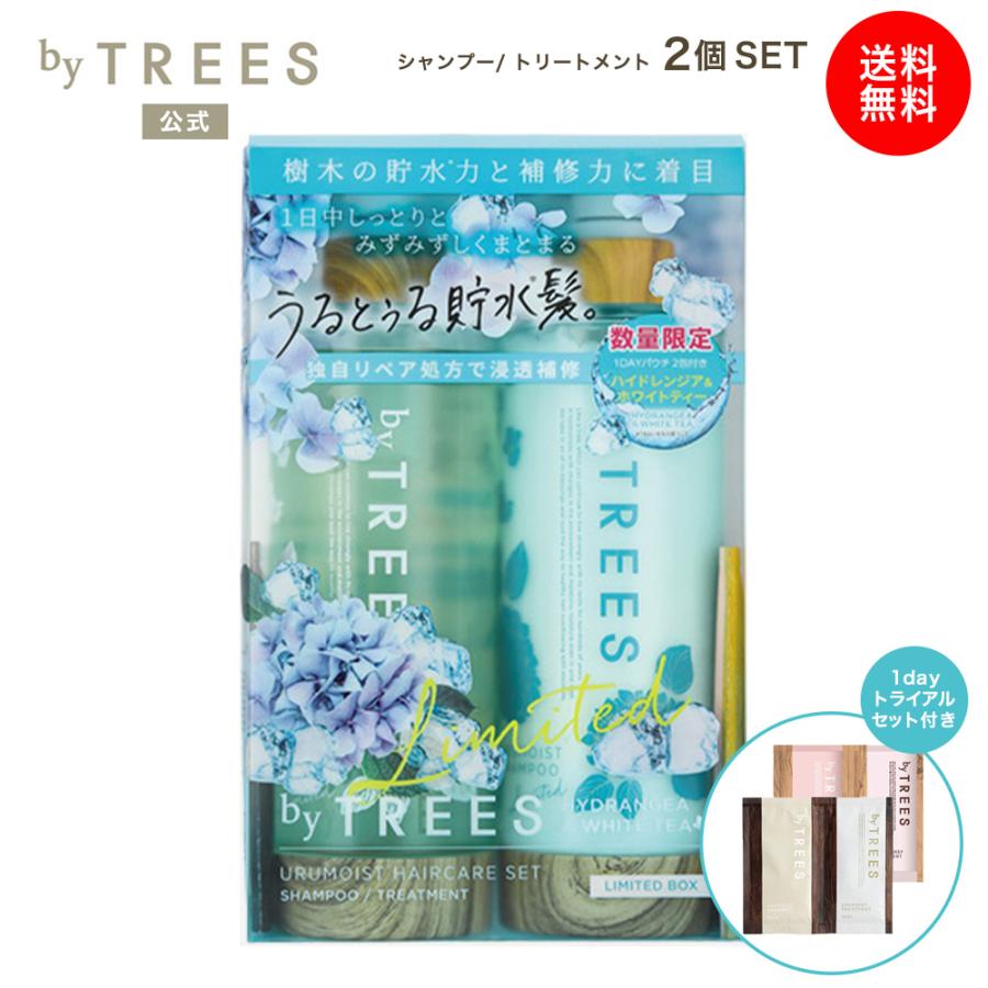 byTREES 数量限定トライアル付 シャンプー トリートメント