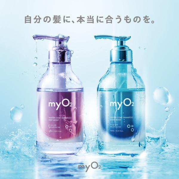 myO2 シャンプー トリートメント ディープモイスト/スリーク