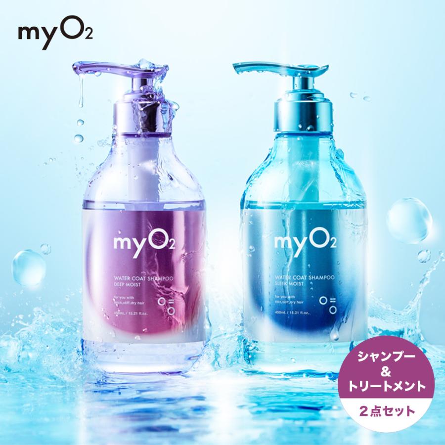 【国内正規品】 myO2 シャンプートリートメントセット ディープモイスト トリートメント