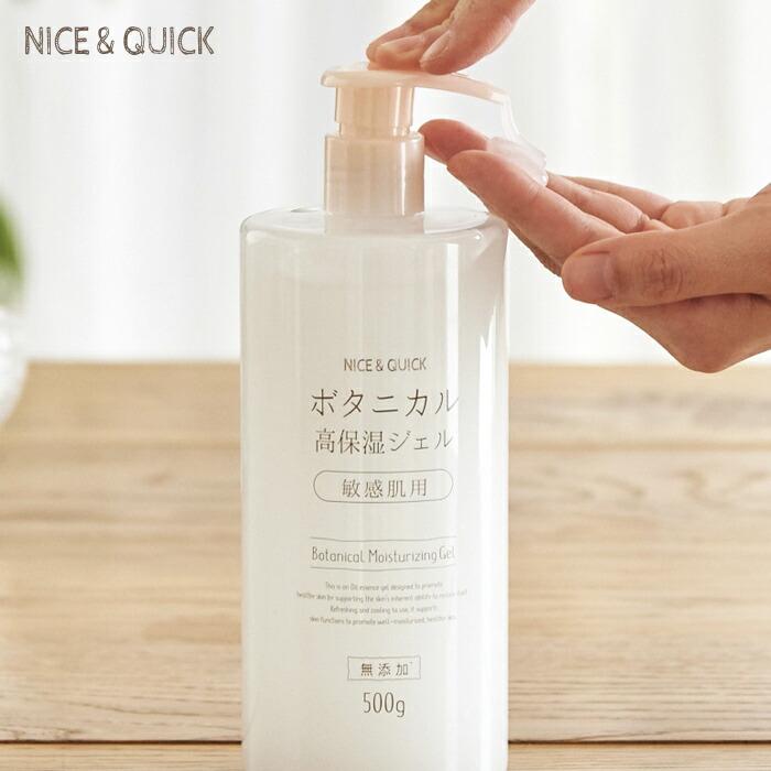 ナイス＆クイック ボタニカル高保湿ジェル 敏感肌用 無添加 500g