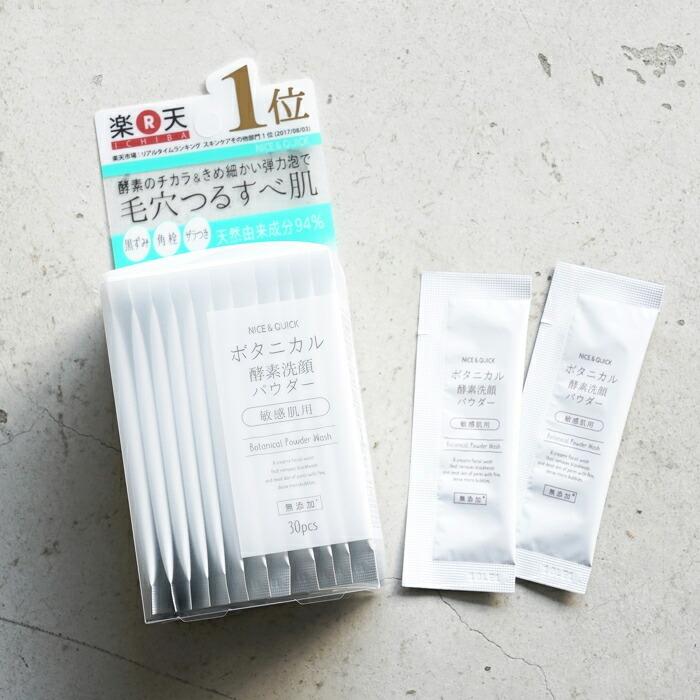 NICE＆QUICK（ナイスアンドクイック） ナイス&クイックボタニカル 酵素