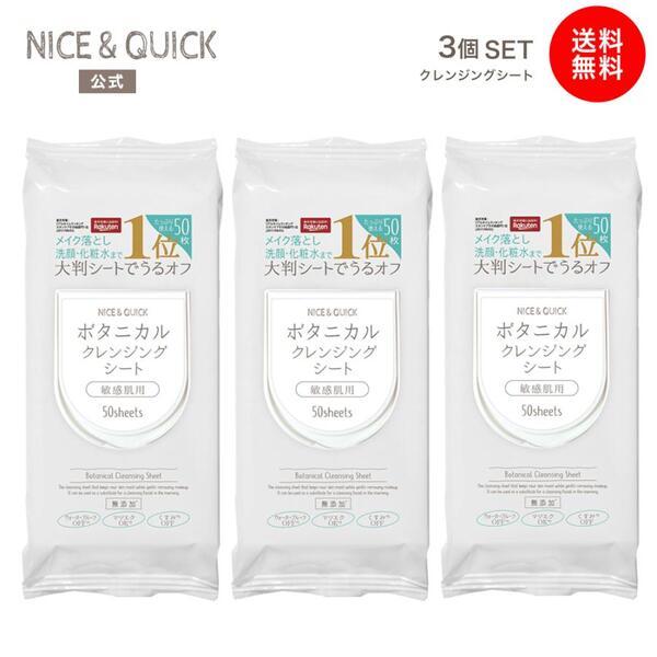 NICE＆QUICK（ナイスアンドクイック） クレンジングシート アルコール