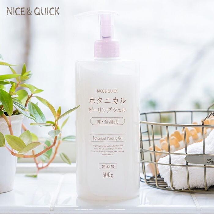 NICE＆QUICK（ナイスアンドクイック） ピーリングジェル ボタニカル