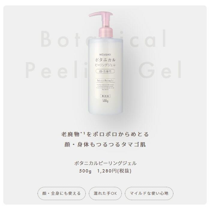 NICE＆QUICK ピーリングジェル 角質ポロポロ ナイス＆クイック