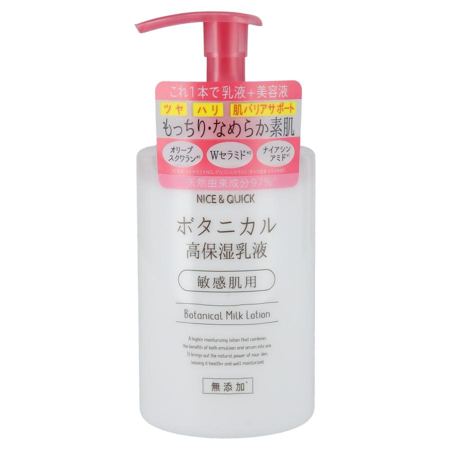 NICE＆QUICK（ナイスアンドクイック） 乳液 ナイス＆クイック