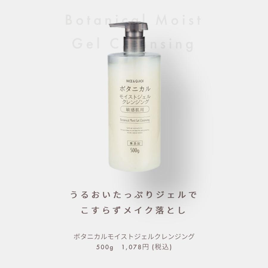 クレンジングジェル ナイス＆クイック 公式 ボタニカルモイスト