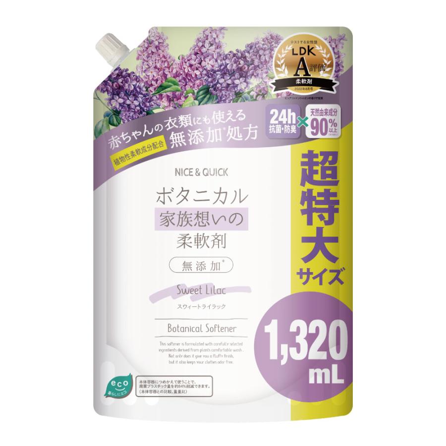 NICE＆QUICK（ナイスアンドクイック） 柔軟剤 ナイス＆クイック