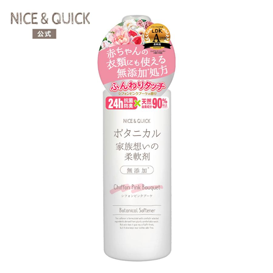NICE＆QUICK（ナイスアンドクイック） 柔軟剤 ナイス＆クイック