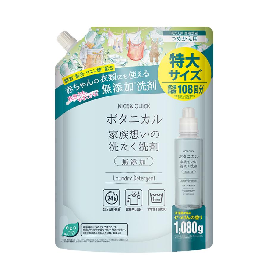 NICE＆QUICK（ナイスアンドクイック） 洗たく洗剤 詰替 ナイス