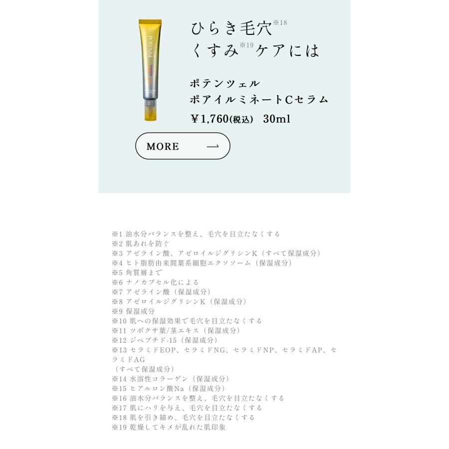 POTENZel（ポテンツェル） 美容液 アゼライン酸 ポアバランシング AZ