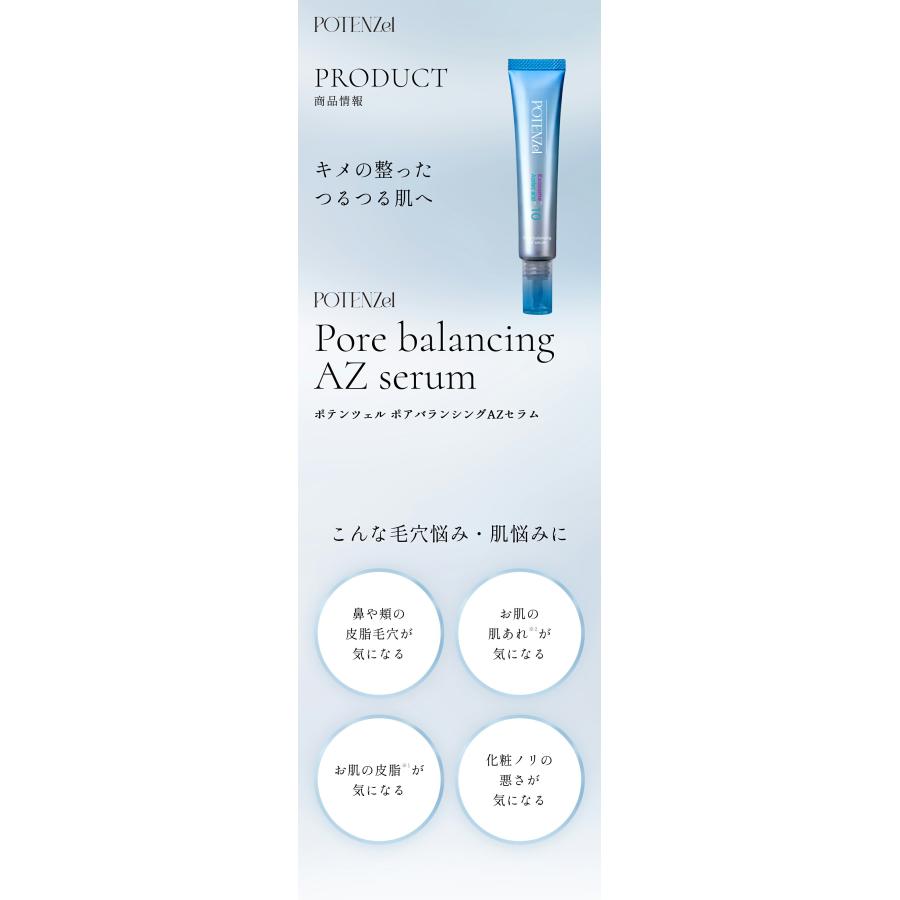 POTENZel（ポテンツェル） 美容液 アゼライン酸 ポアバランシング AZ