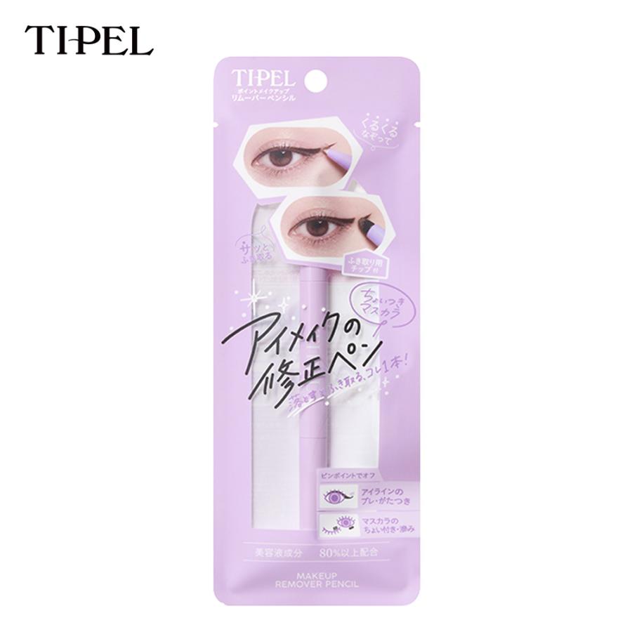 【新商品】 TIPEL ポイントメイクアップリムーバーペンシル ※9月25日(金)発売予定※ | 