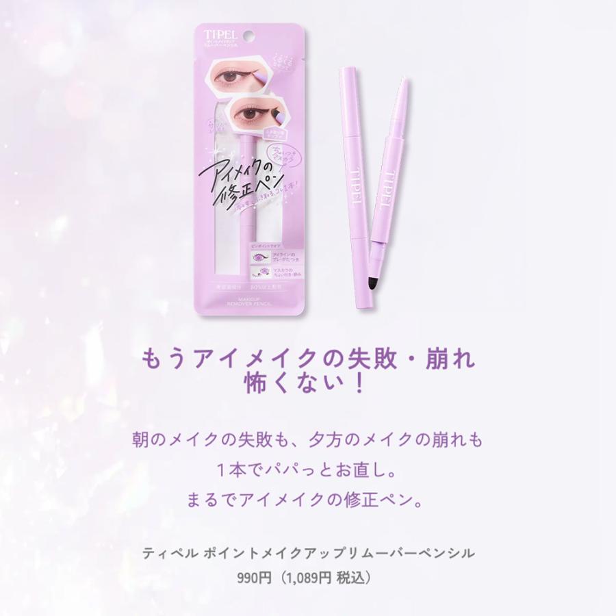 【新商品】 TIPEL ポイントメイクアップリムーバーペンシル ※9月25日(金)発売予定※ |  | 02